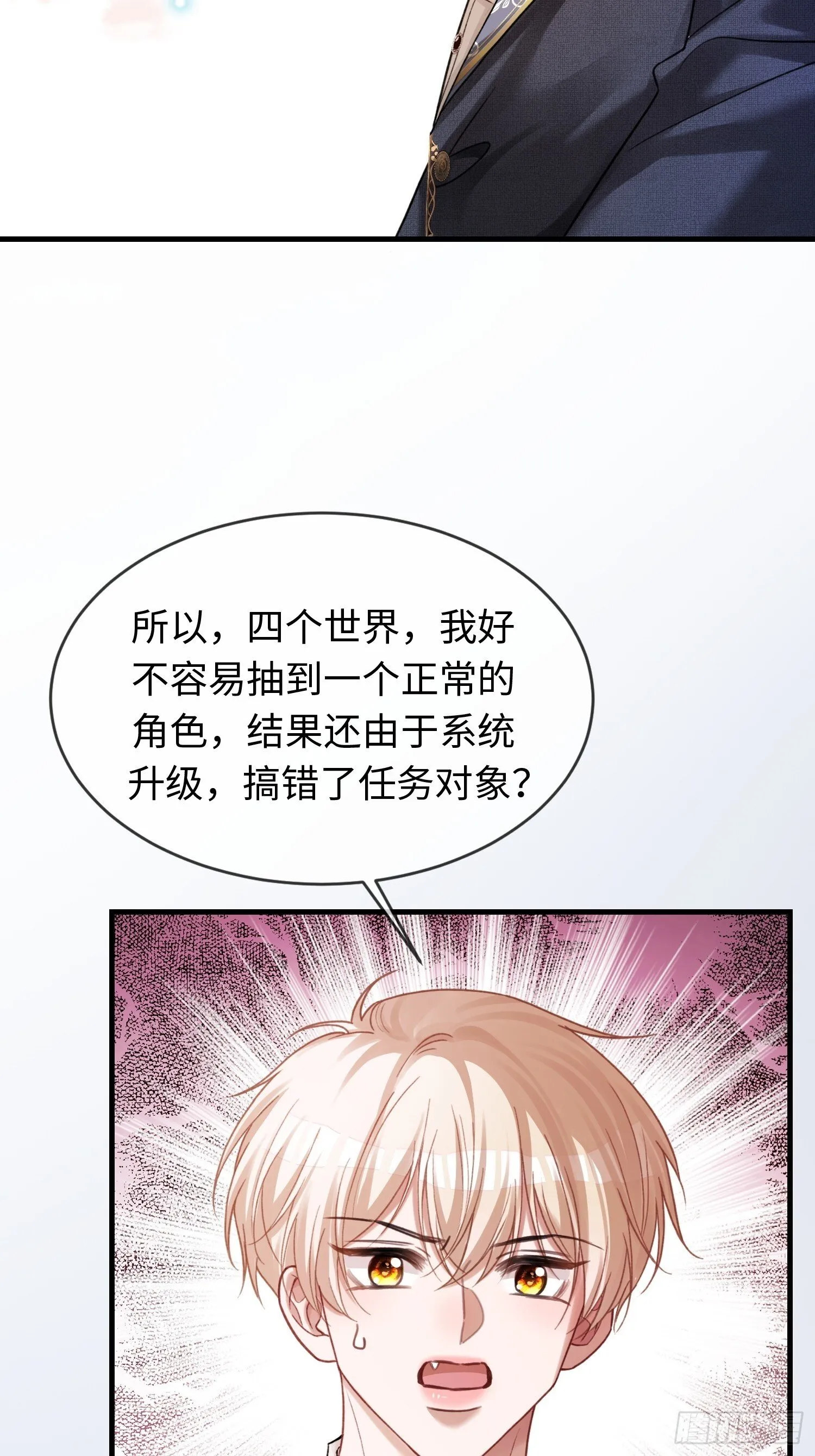 82 一波未平一波又起 第20页