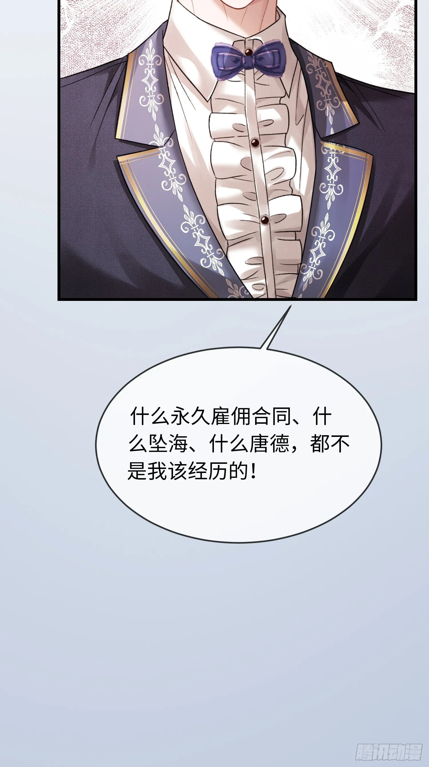 82 一波未平一波又起 第21页
