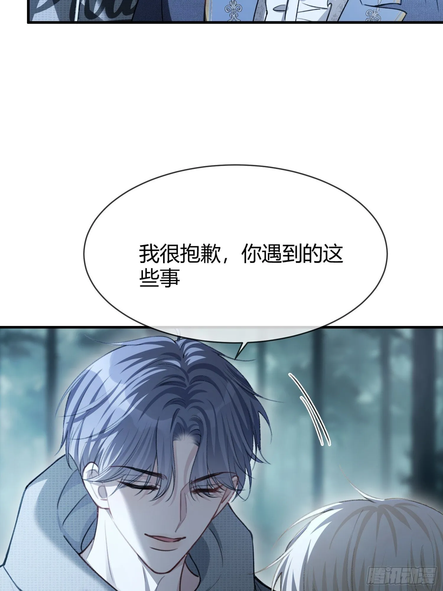 83 趁虚而入 第31页