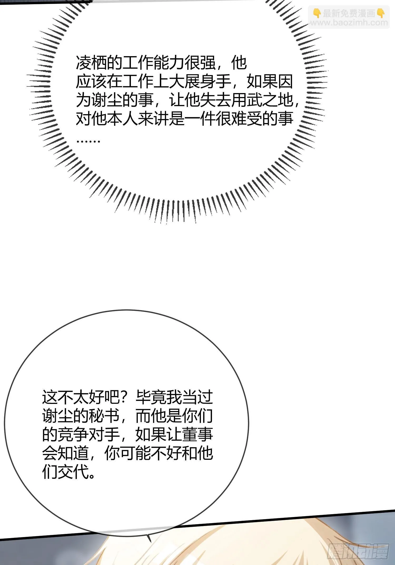 84 钓成翘嘴 第39页