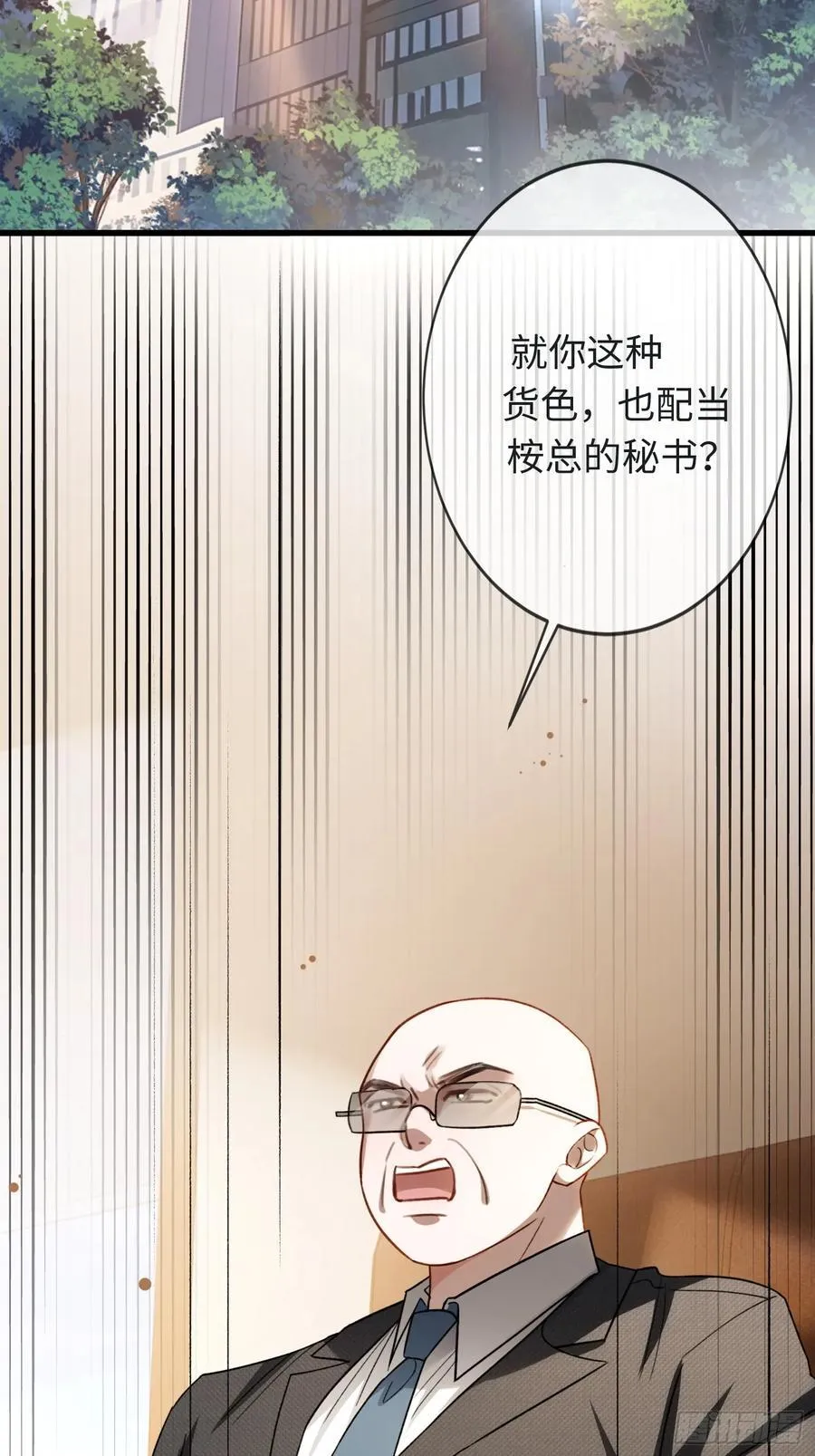 85 霸总吃瘪 第3页