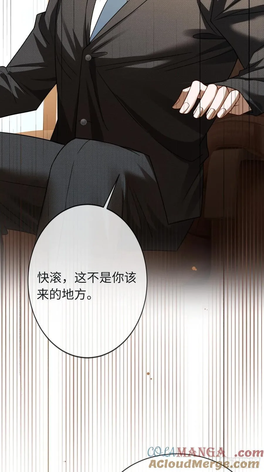 85 霸总吃瘪 第4页
