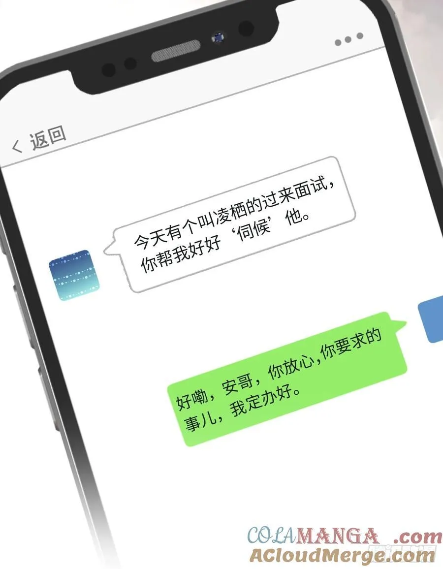 85 霸总吃瘪 第7页