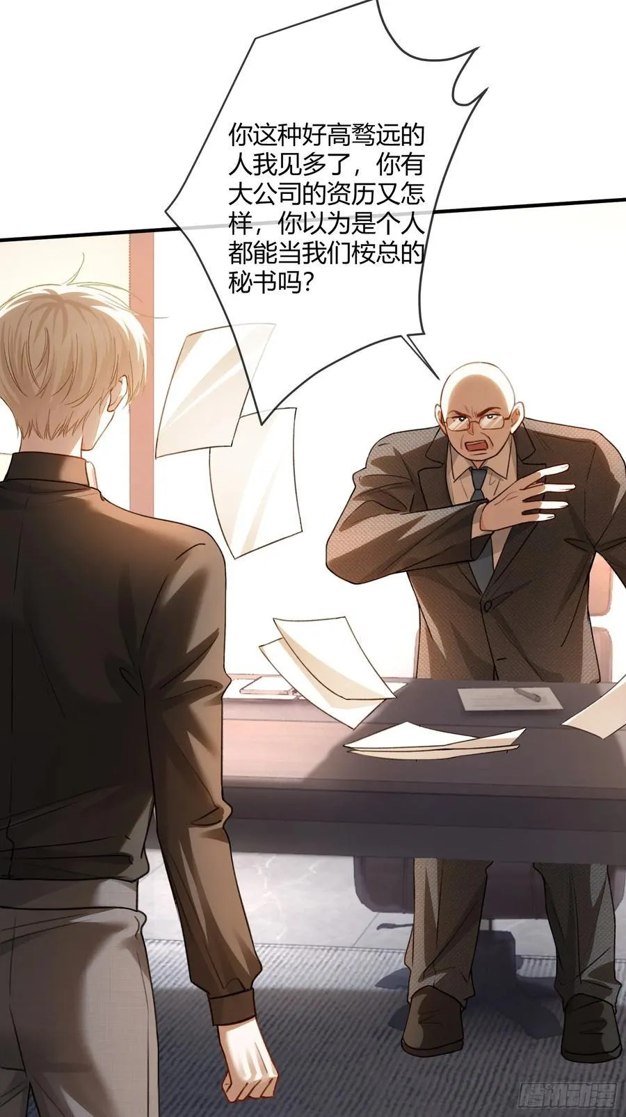 85 霸总吃瘪 第8页