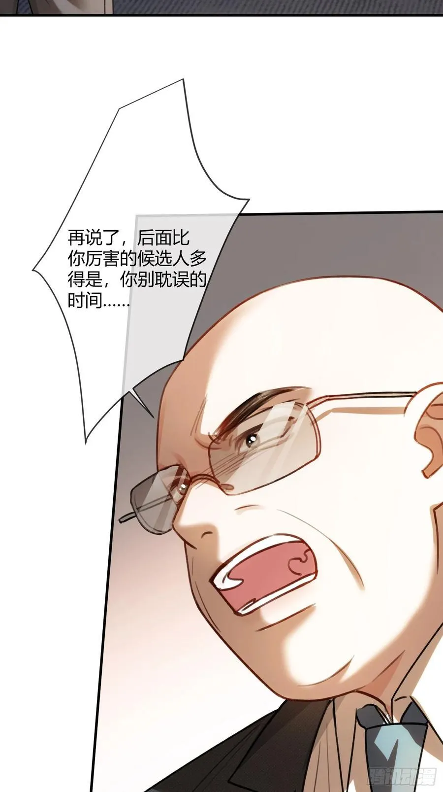 85 霸总吃瘪 第9页