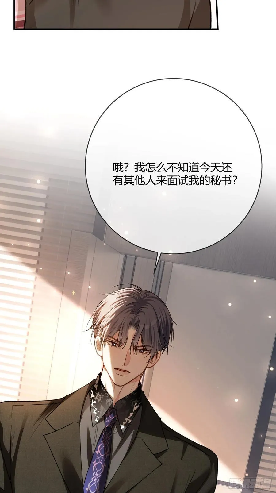 85 霸总吃瘪 第11页