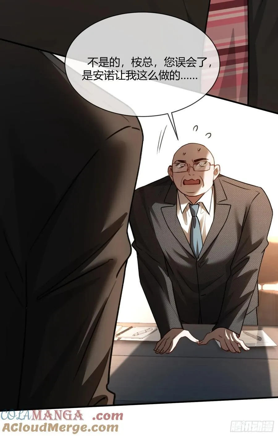85 霸总吃瘪 第13页