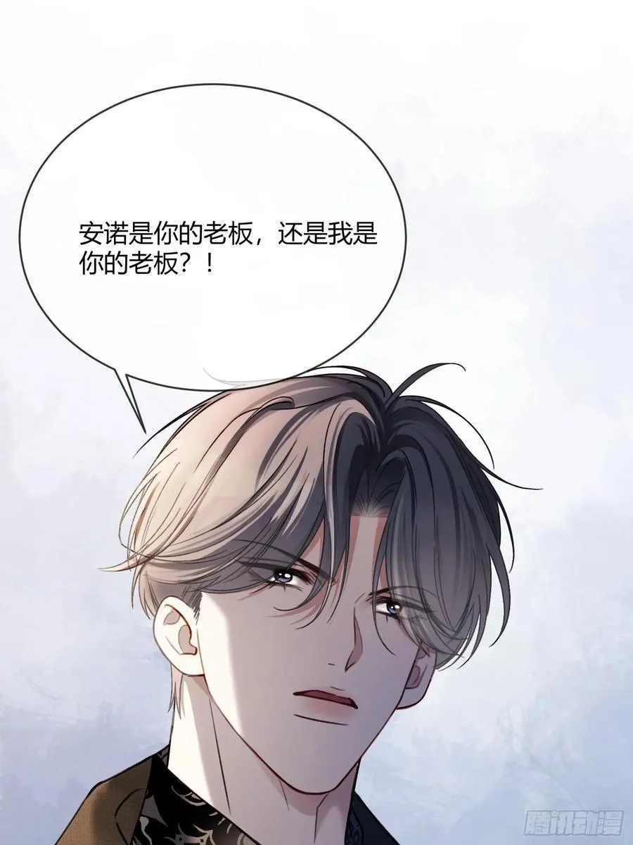 85 霸总吃瘪 第14页