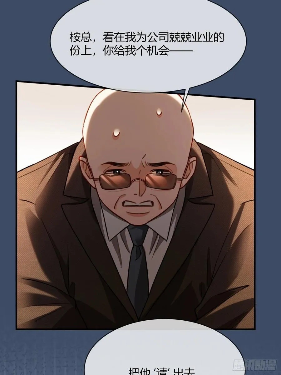 85 霸总吃瘪 第18页