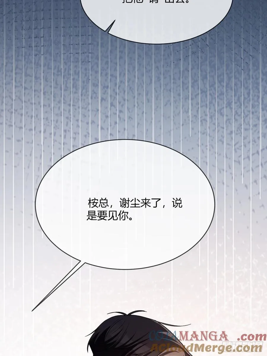 85 霸总吃瘪 第19页