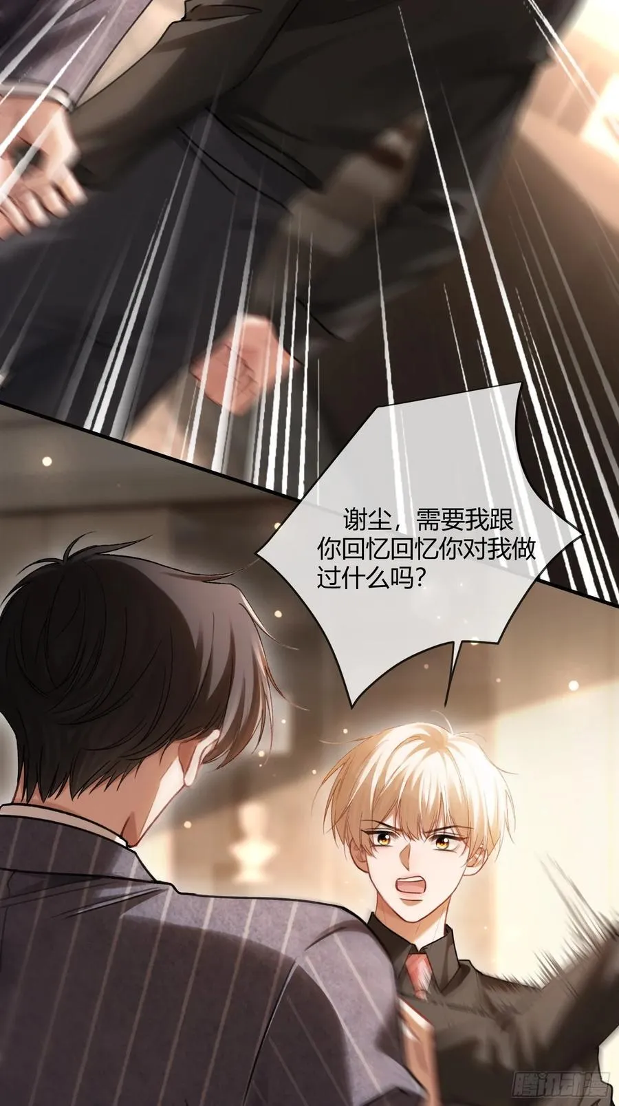 85 霸总吃瘪 第29页