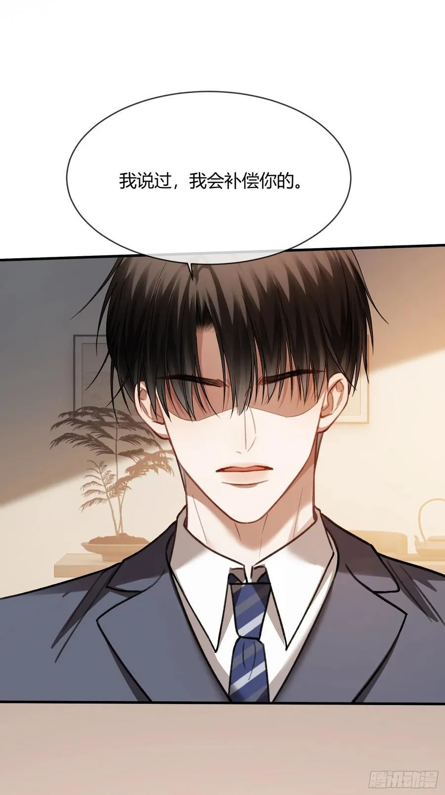 85 霸总吃瘪 第33页