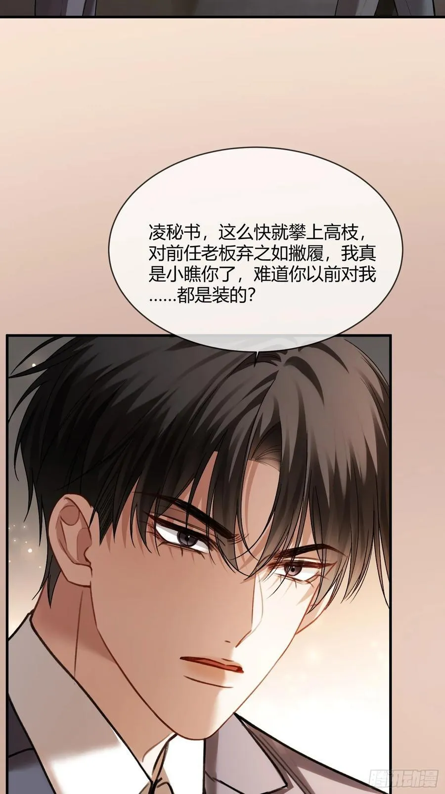 85 霸总吃瘪 第35页
