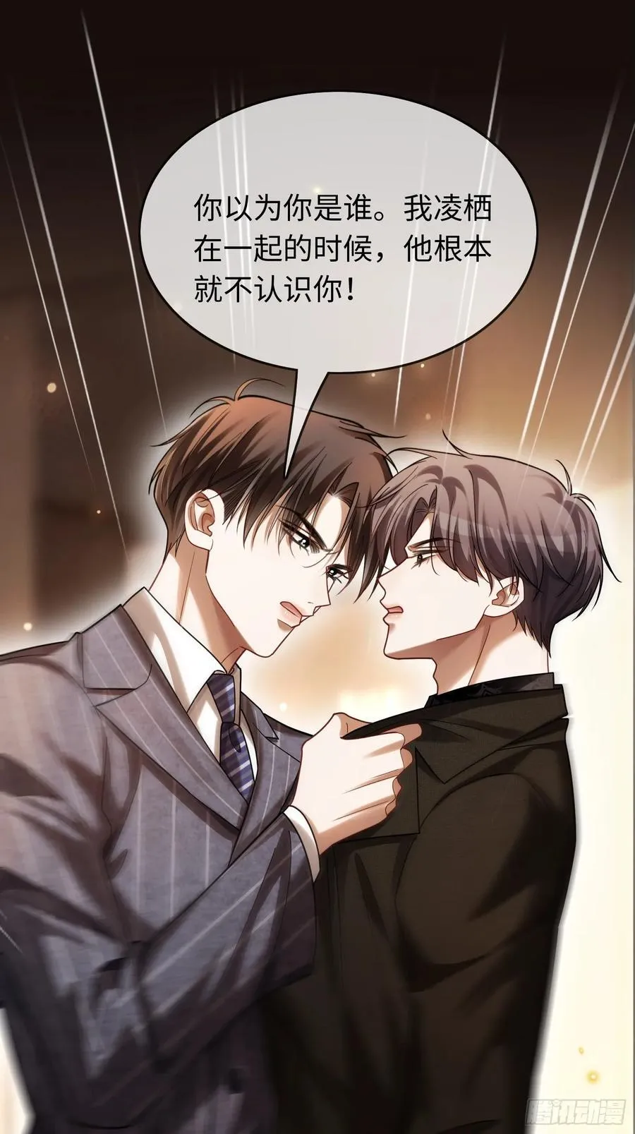 85 霸总吃瘪 第38页