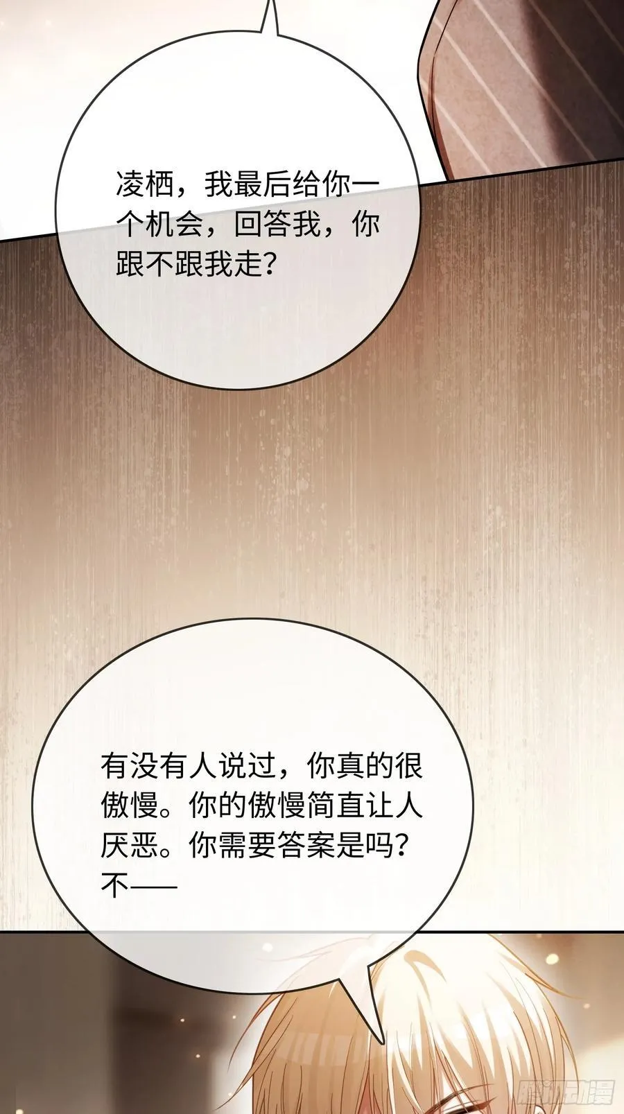 85 霸总吃瘪 第42页