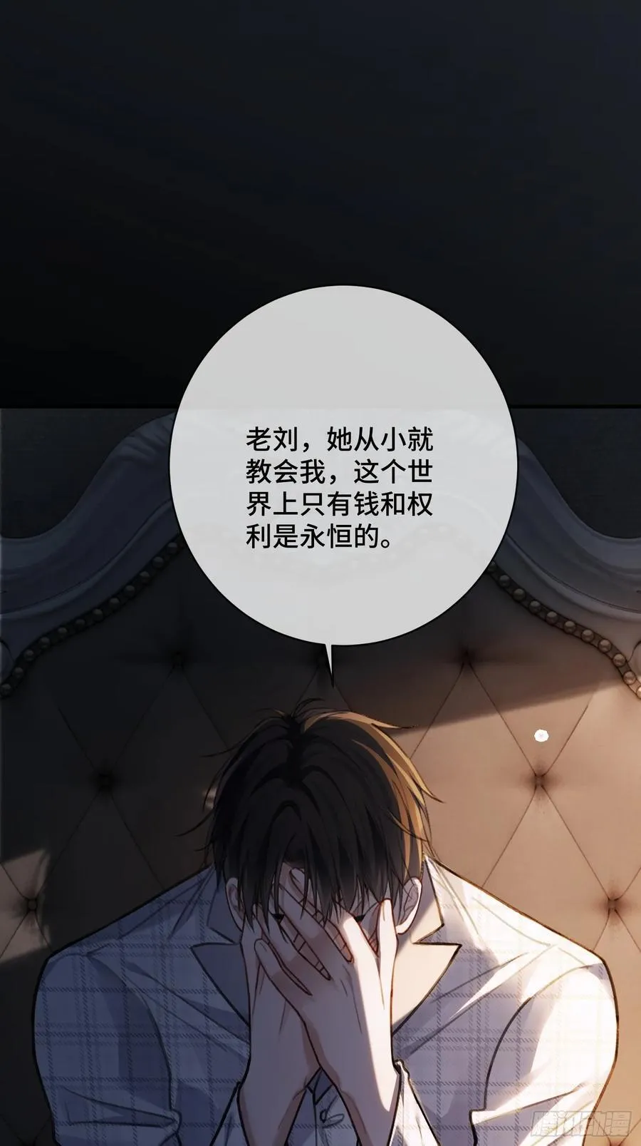 89 我真的做错了…… 第11页