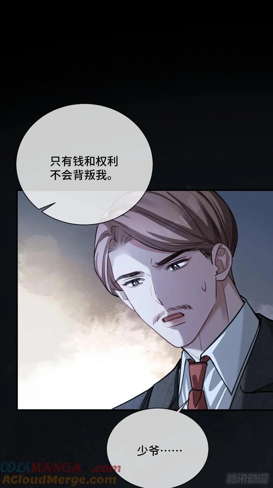 89 我真的做错了…… 第13页