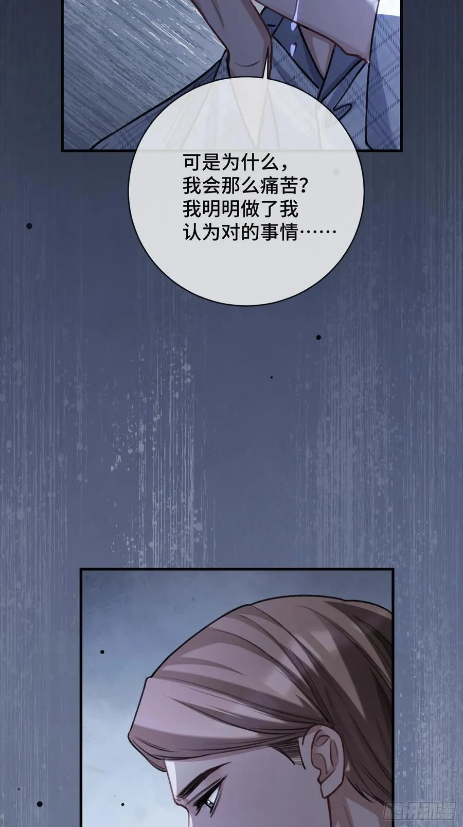 89 我真的做错了…… 第15页