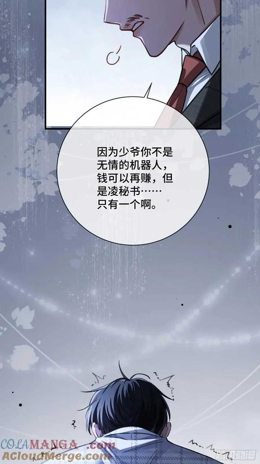 89 我真的做错了…… 第16页