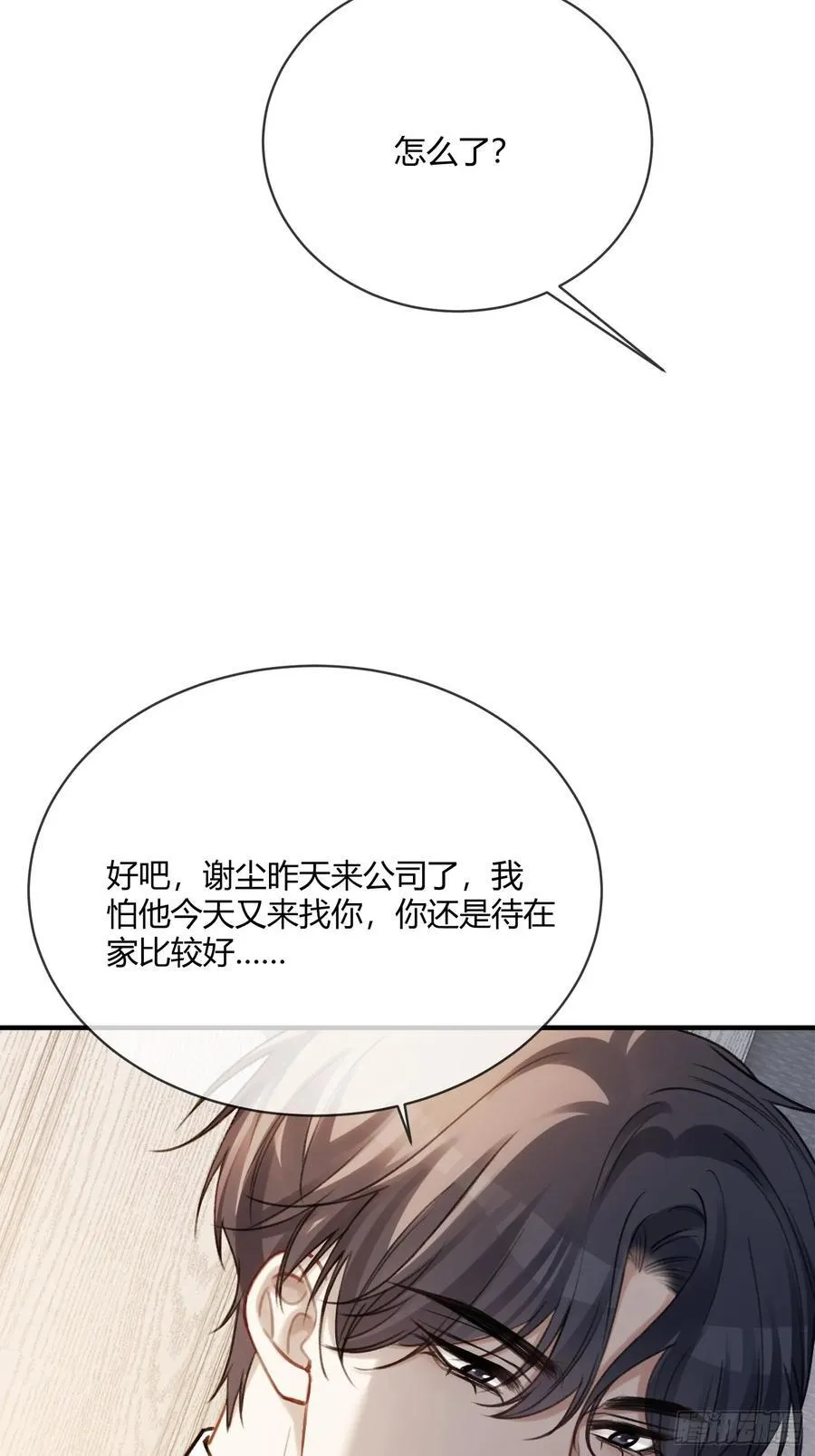 89 我真的做错了…… 第24页