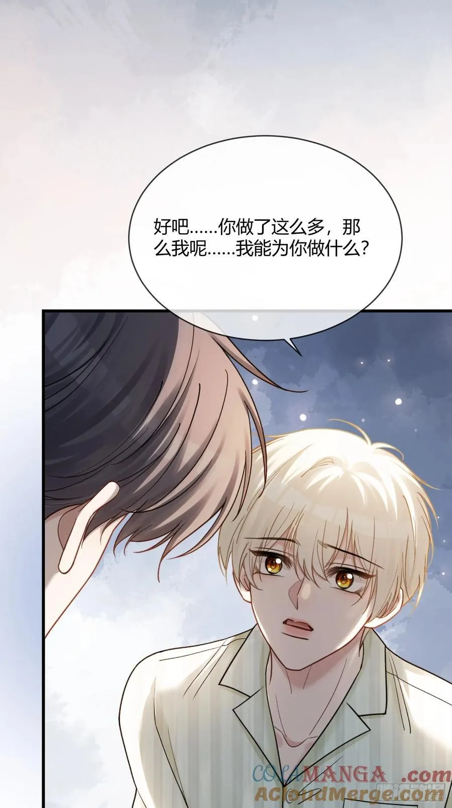 89 我真的做错了…… 第31页