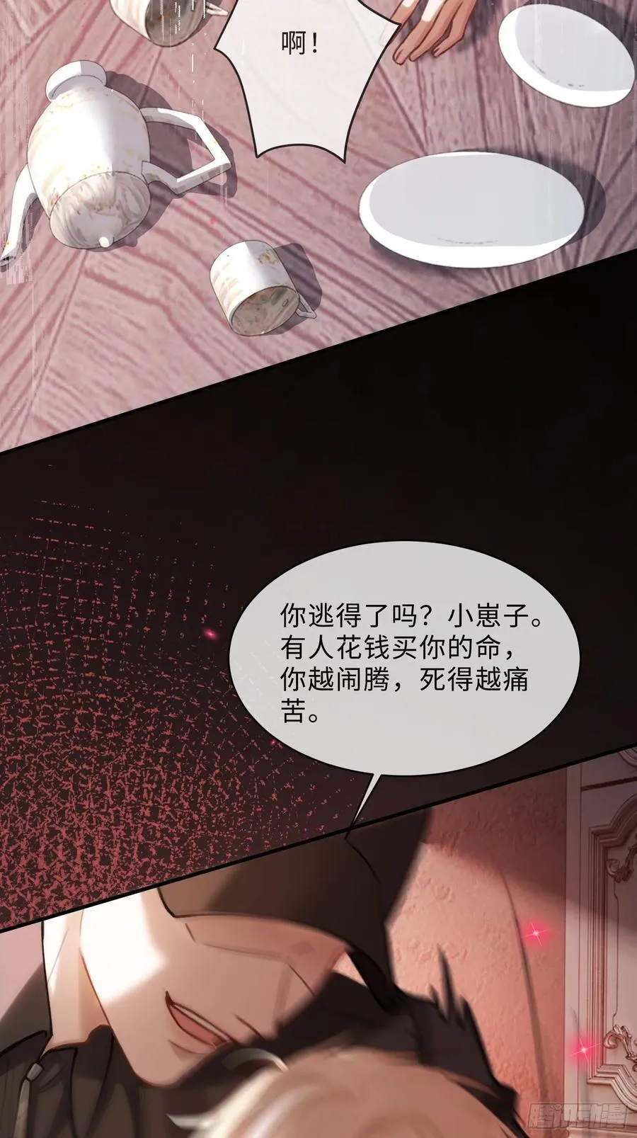 92 深陷危机 第12页