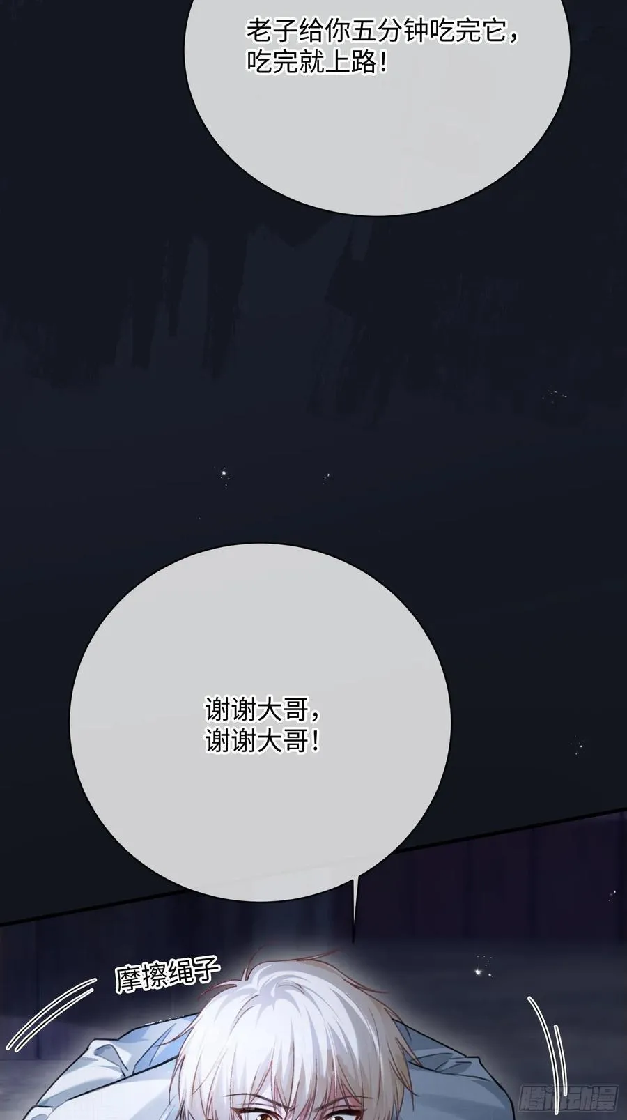 92 深陷危机 第36页