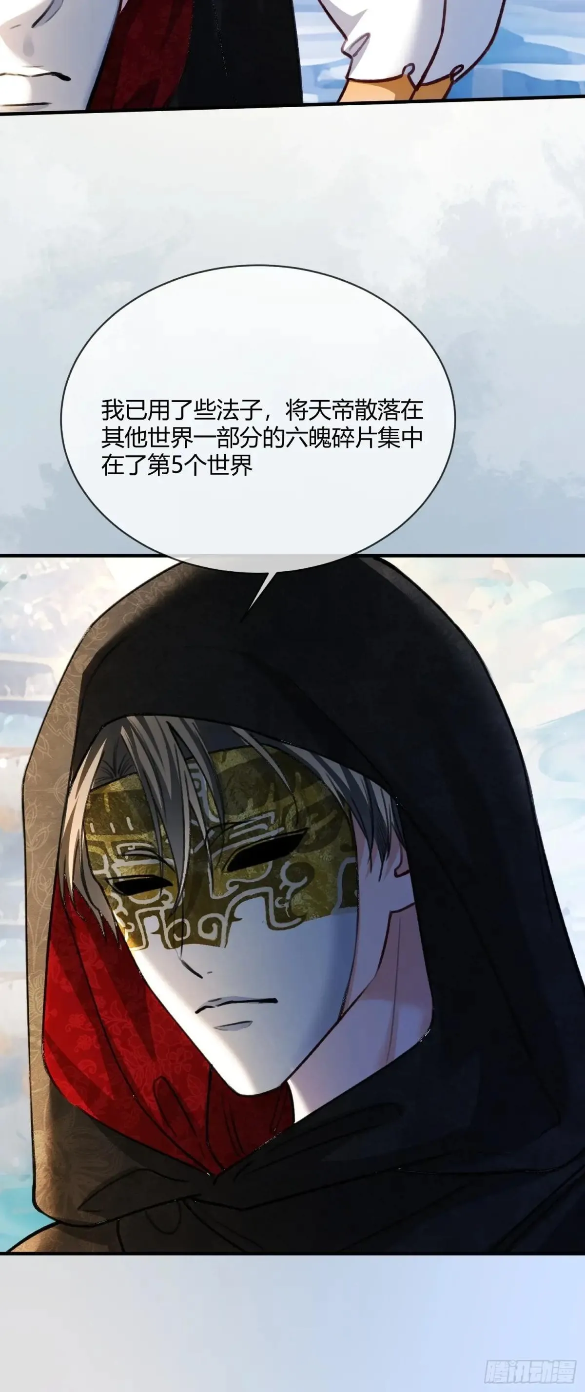 96 天宫神秘人 第20页