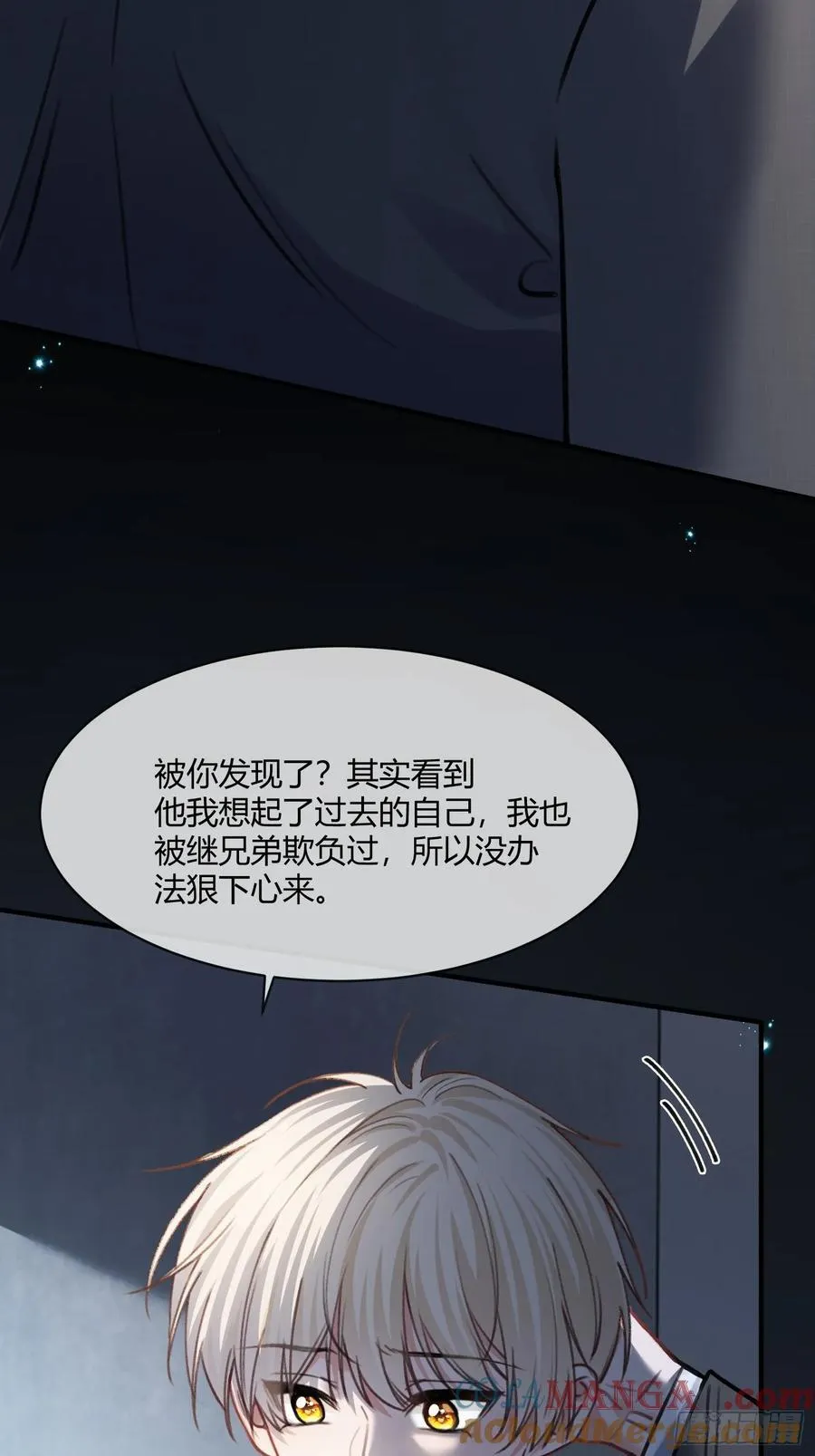 98 熟悉的陌生人 第9页