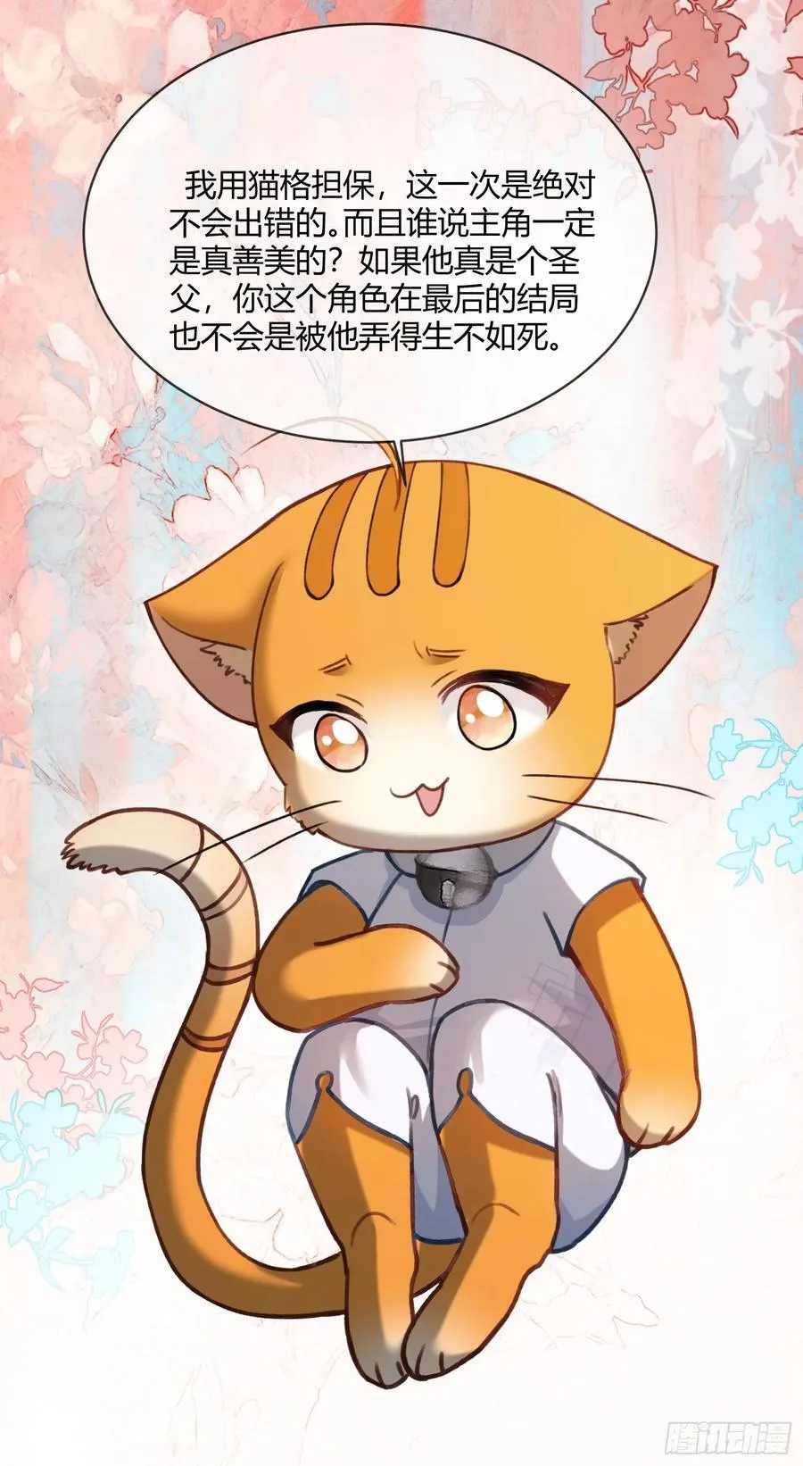99 小兔子吃瘪 第51页