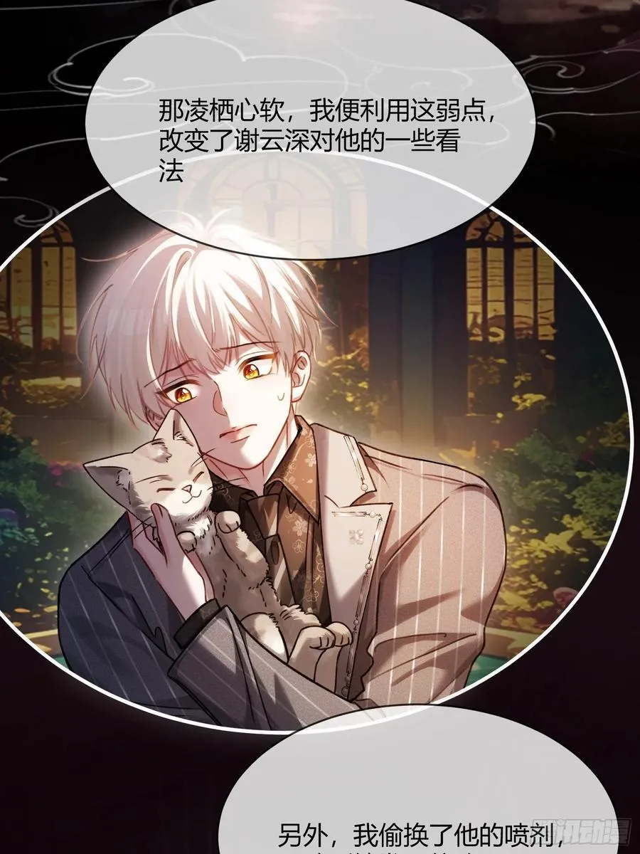 102 你不该招惹我的 第22页