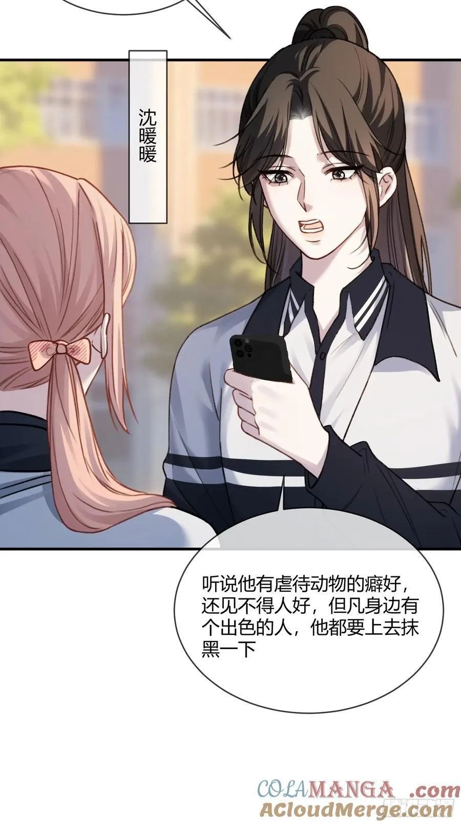 106 吃醋了？ 第5页