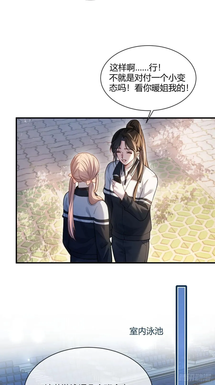 106 吃醋了？ 第8页