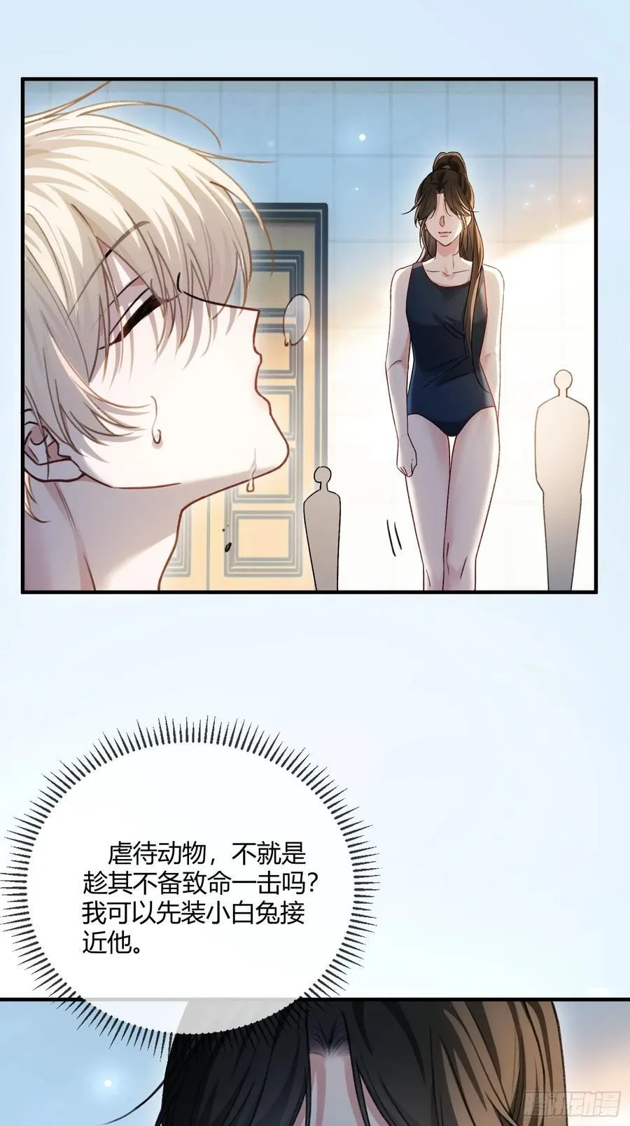 106 吃醋了？ 第10页