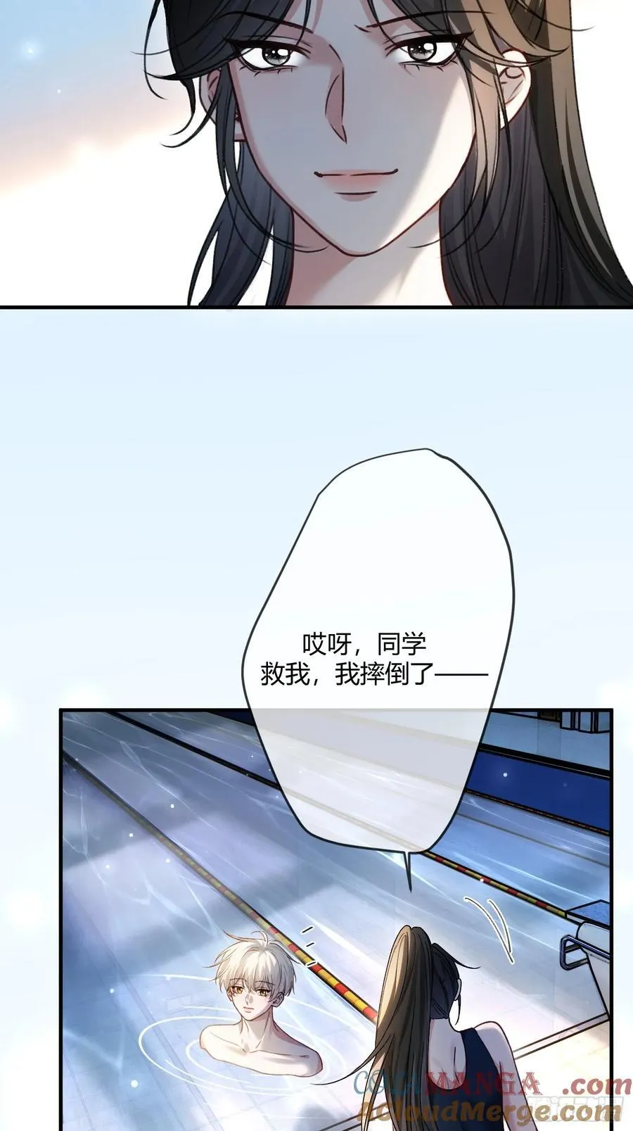 106 吃醋了？ 第11页