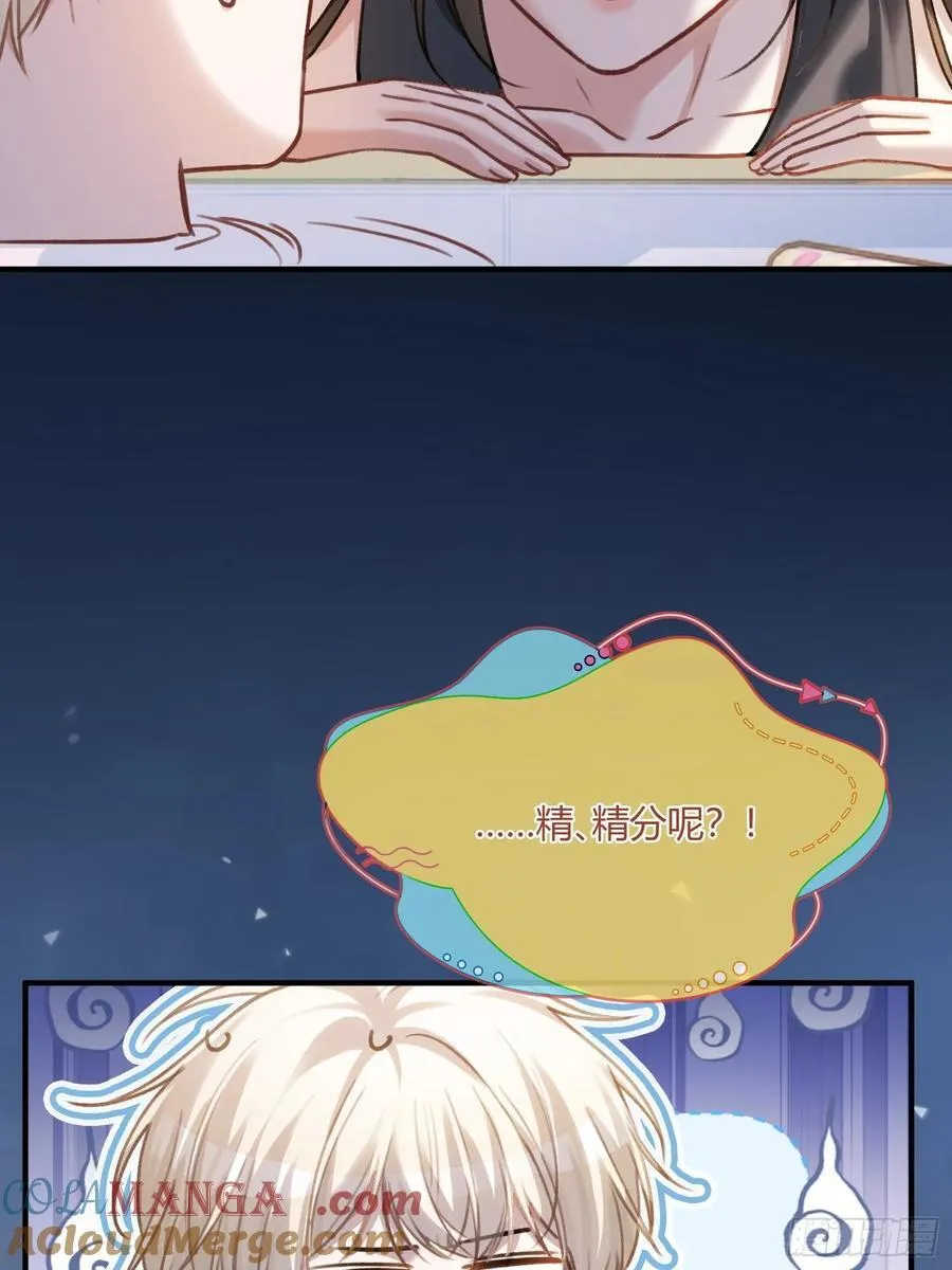 106 吃醋了？ 第21页