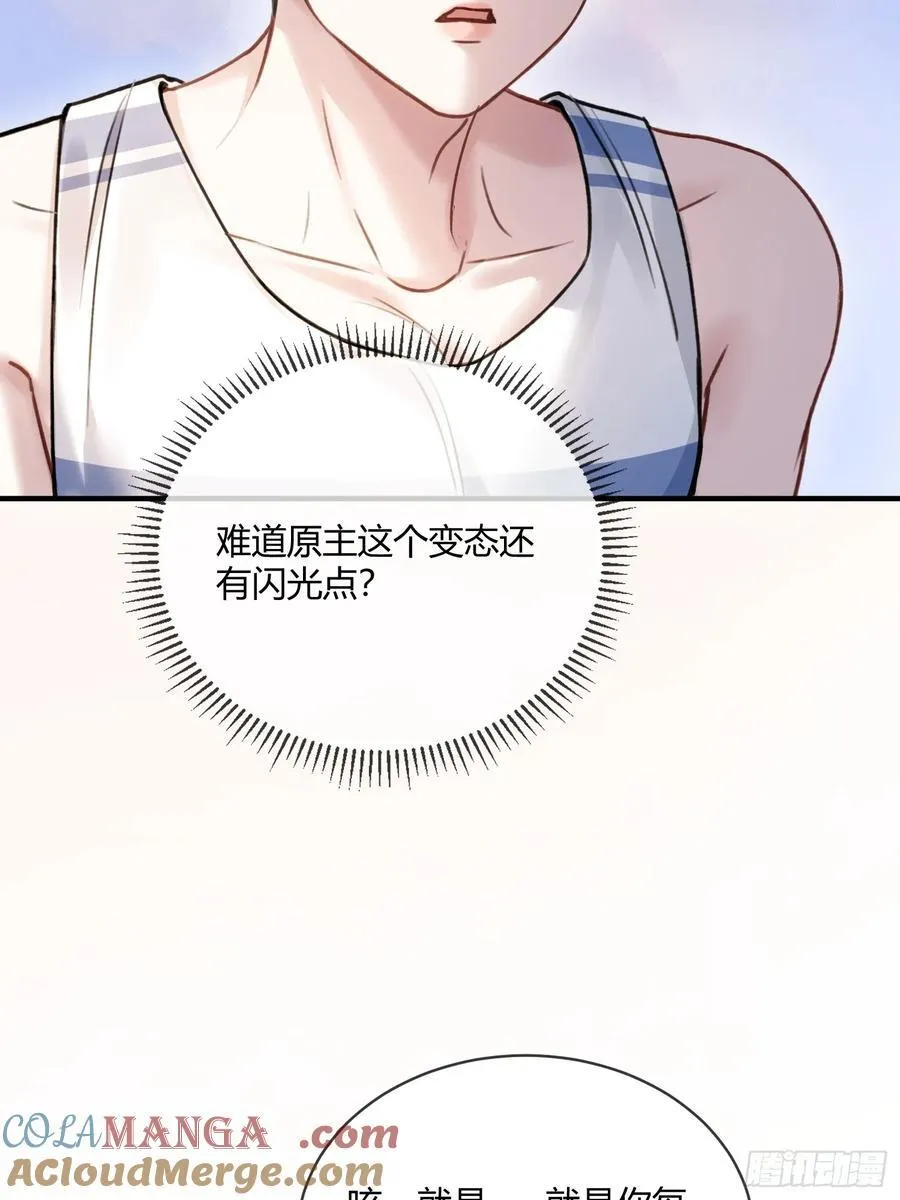 106 吃醋了？ 第29页