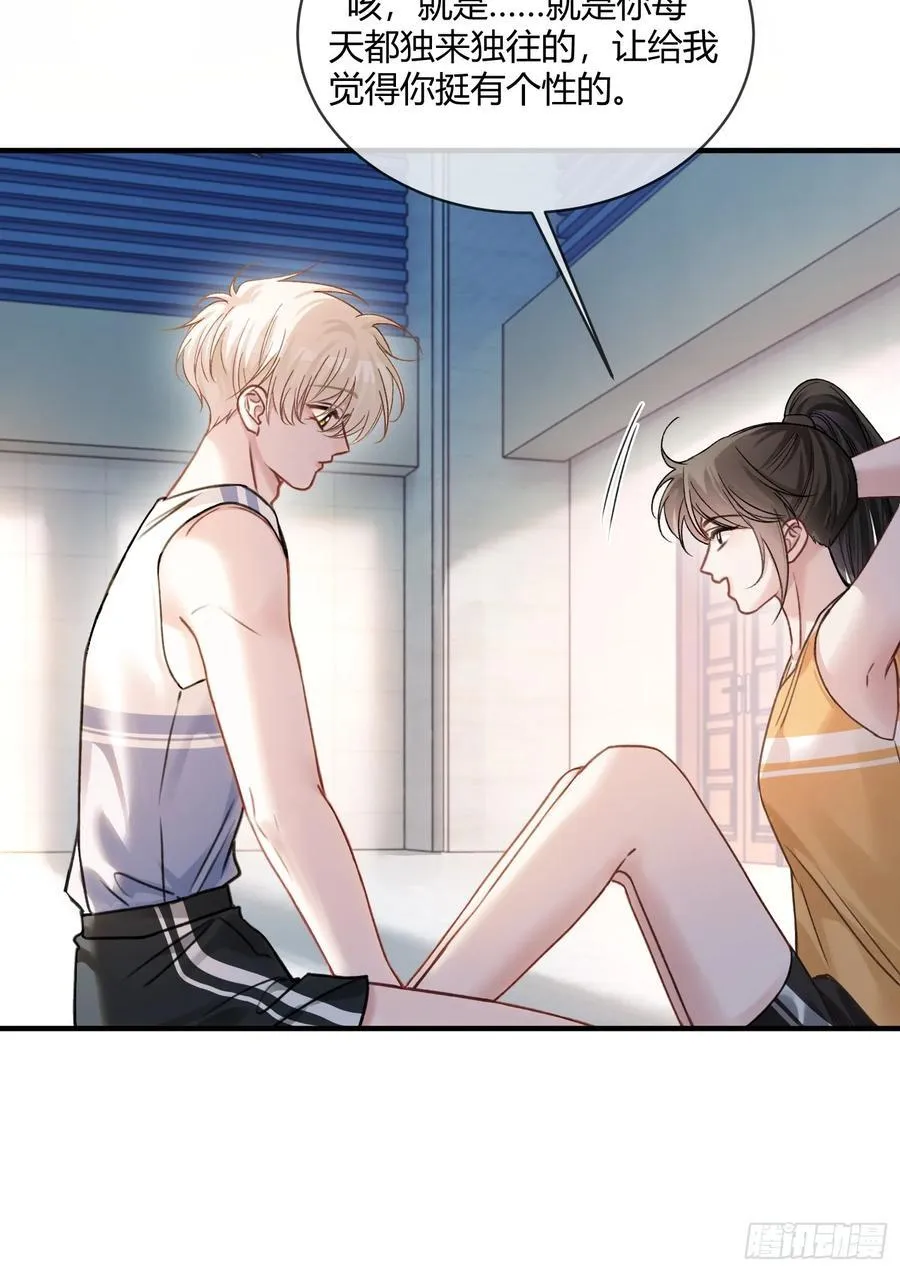 106 吃醋了？ 第30页