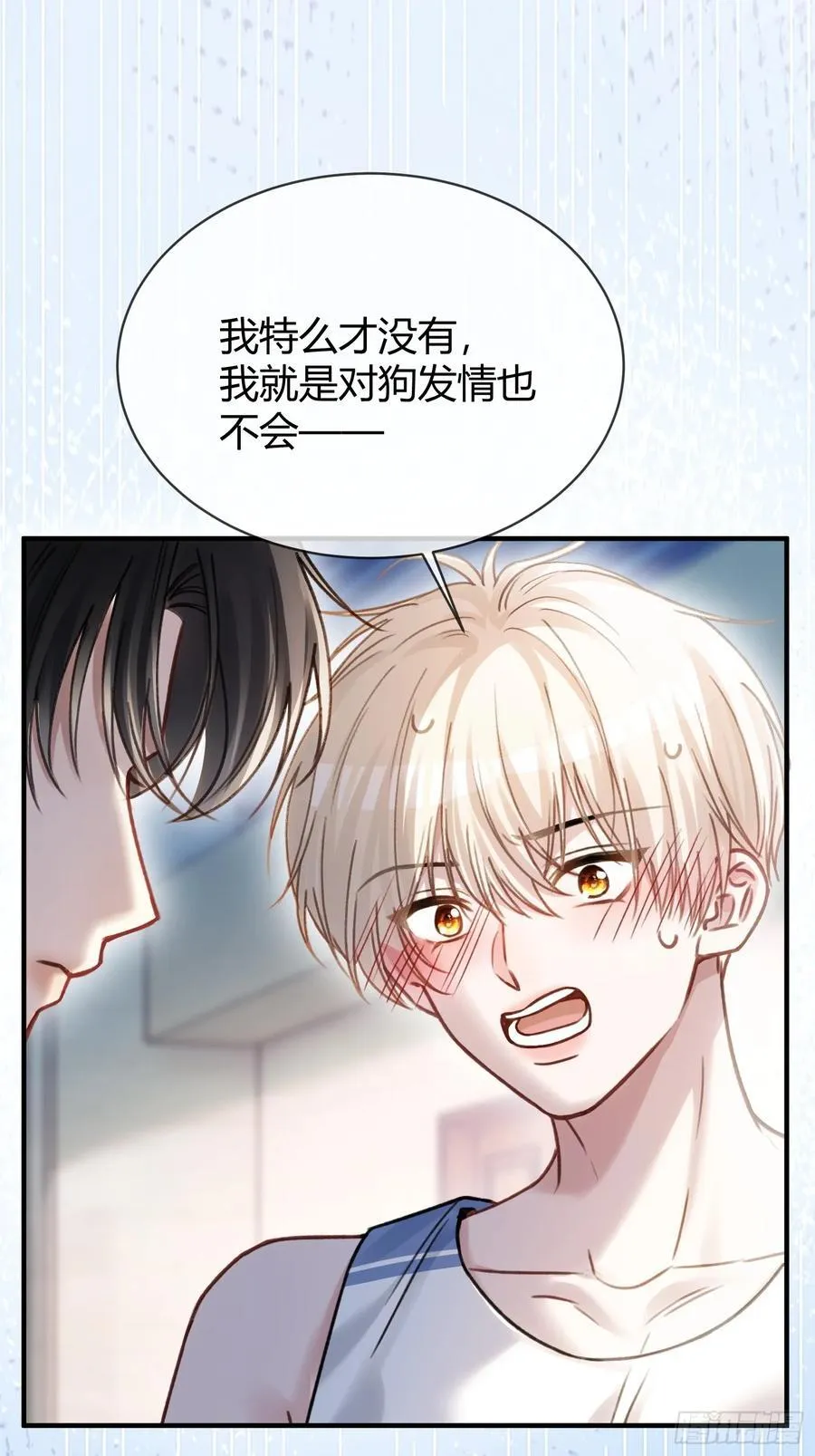 106 吃醋了？ 第40页