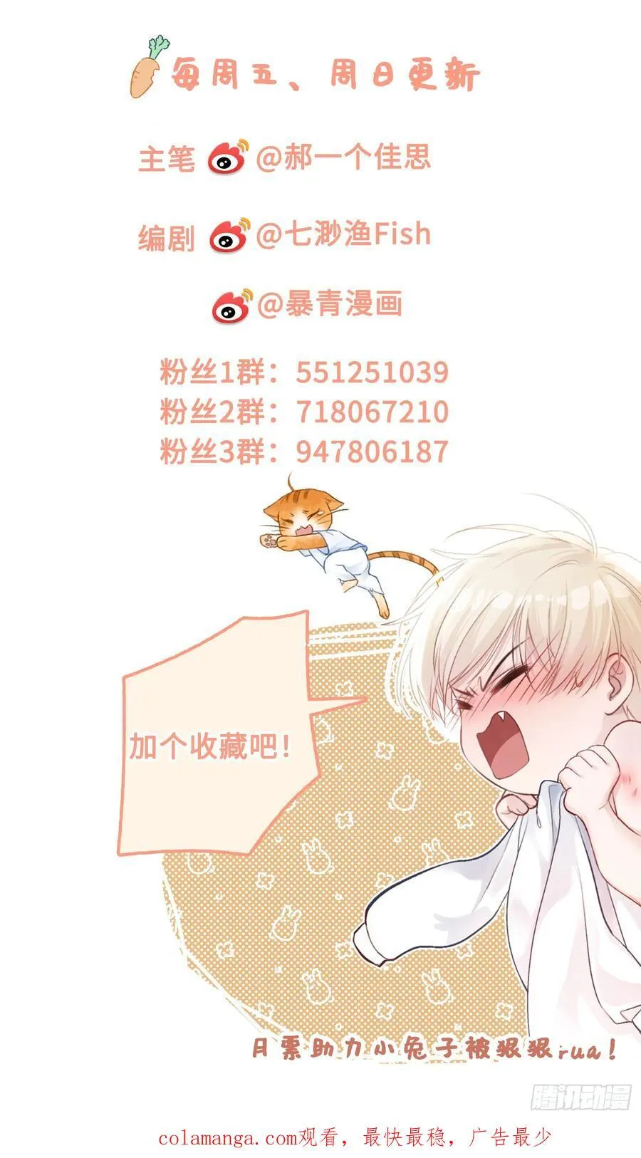 106 吃醋了？ 第44页
