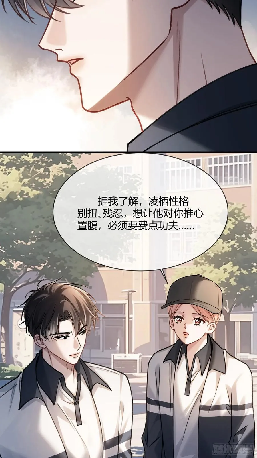 109 小天使还是白切黑 第12页