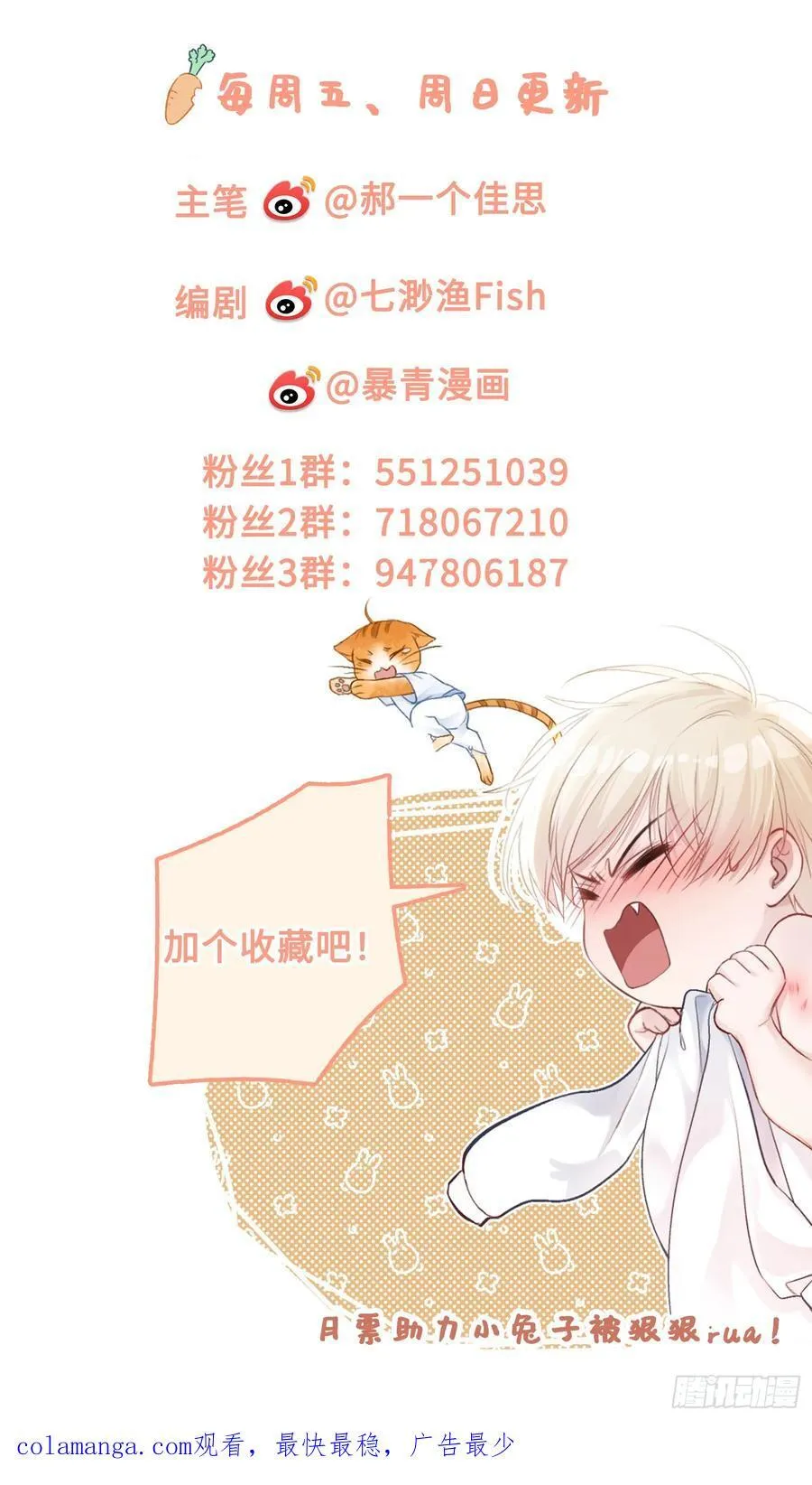 109 小天使还是白切黑 第40页