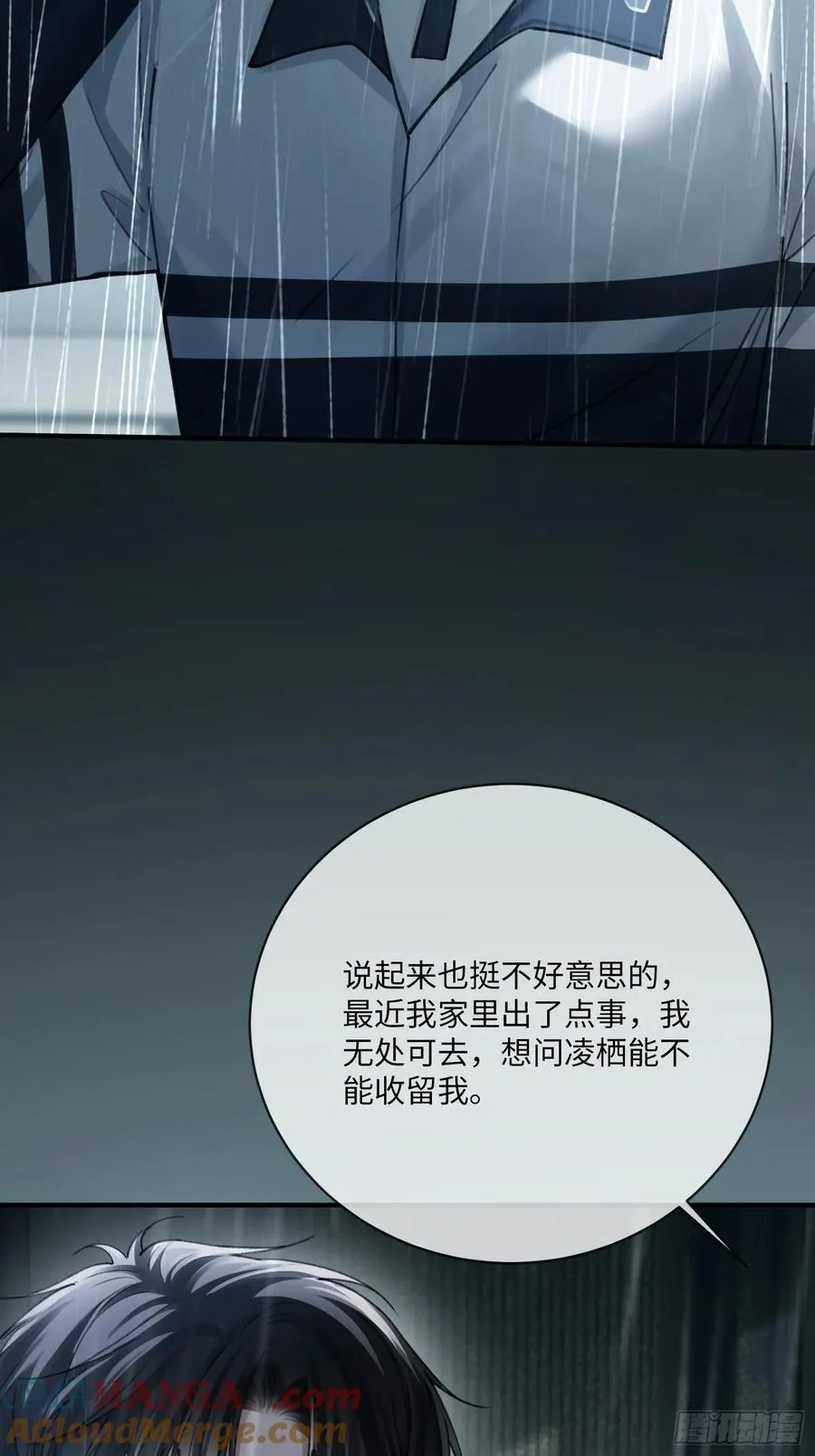 110 三人“修罗场” 第33页