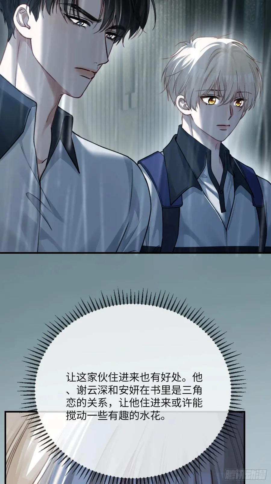 110 三人“修罗场” 第34页