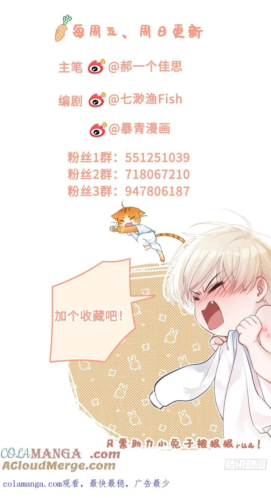 110 三人“修罗场” 第43页
