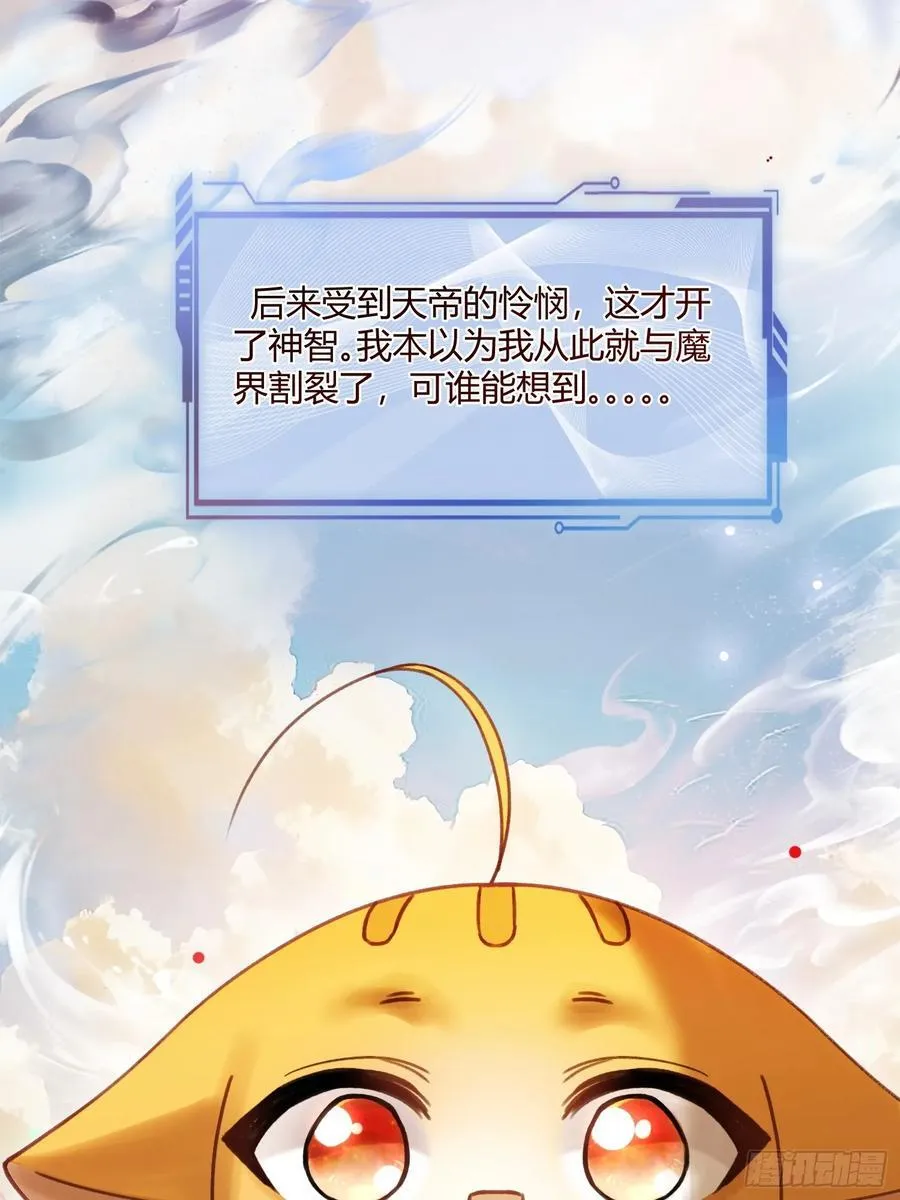 112 魔君vs天君 第8页
