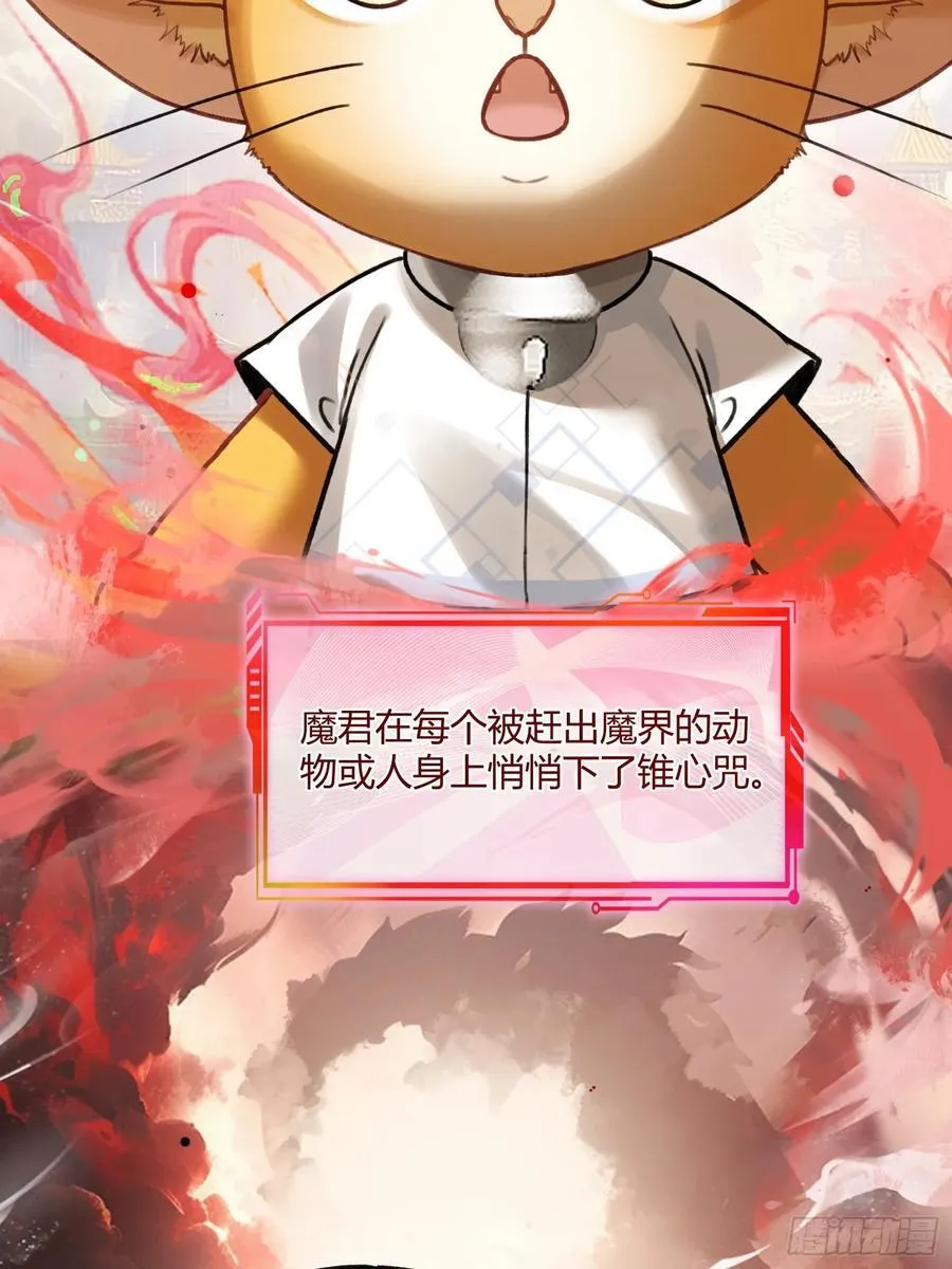 112 魔君vs天君 第9页
