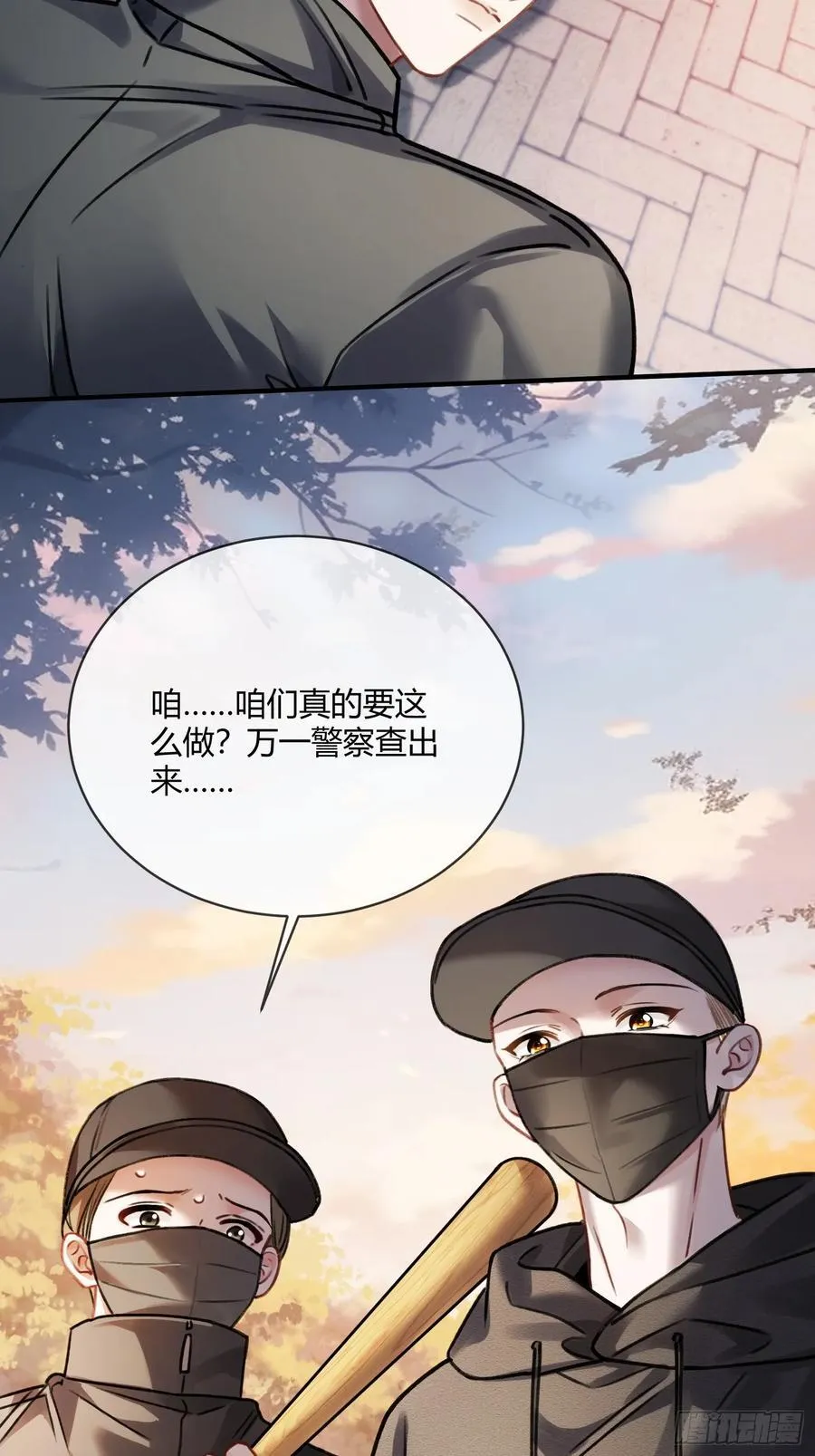 112 魔君vs天君 第51页