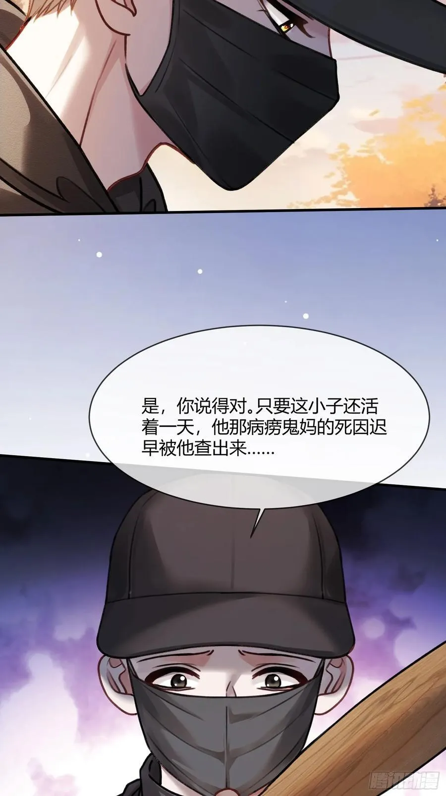 112 魔君vs天君 第53页