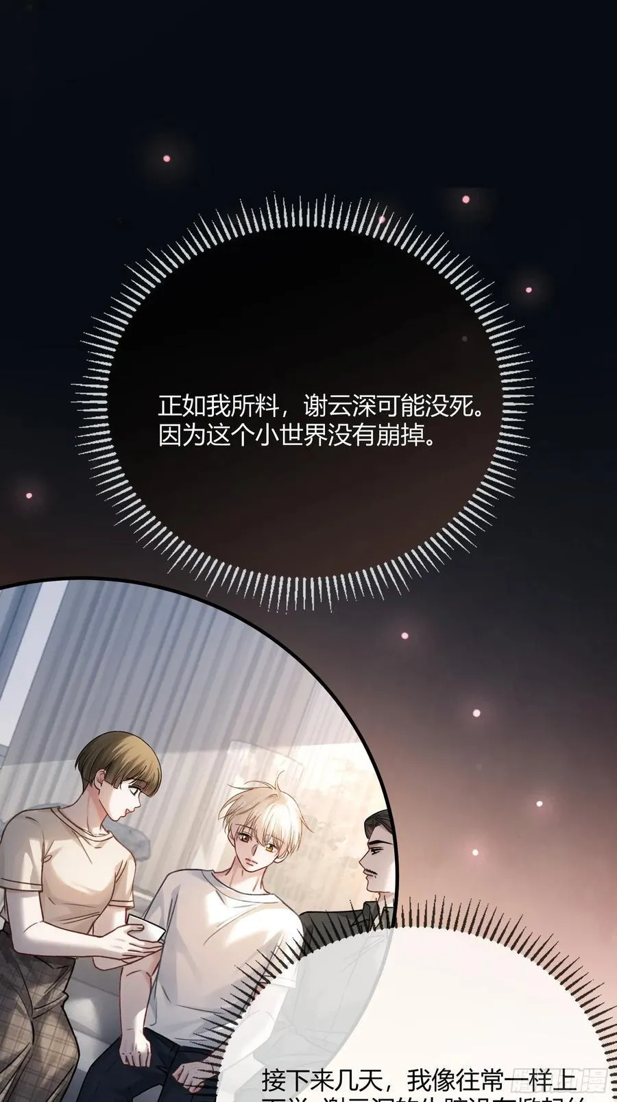 113 爱恨交织 第9页